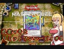 【遊戯王マスターデュエル】孔雀マキとリミットワンハーピィ＃4【弦巻マキ実況】