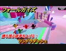 フォールガイズ　勝ち残る確率を上げる！　ツンドラダッシュ　シーズン１開幕　＃５０　【Fall Guys】