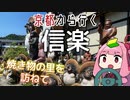運転初心者でも行ける！信楽【京都から行く初心者ドライブスポット #17】