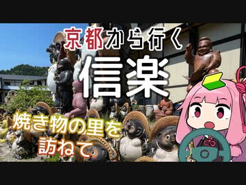 運転初心者でも行ける！信楽【京都から行く初心者ドライブスポット #17】