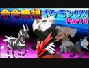 RE.いうことを聞かないポケットモンスターウルトラムーンpart4