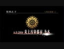 【FGO初見】今から始めるFGO #2【冬木探索】