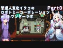 管理人東北イタコのロボトミーコーポレーションwithワンダーラボ【Part３】