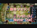 【Yu-Gi-Oh! Master Duel 融合祭】進化したデスピアデッキで真竜デッキと戦う！なかなかに厳しい展開…！！【Part22】