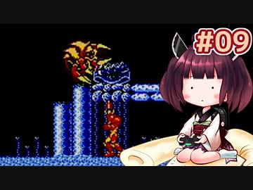 【メトロイド2】きりたんが初見のメトロイド2をのんびり駆け抜けます #9【VOICEROID実況】