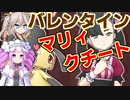 【ポケマス】マリィのチョコレートで10kg太る予定の女【ガチャ】
