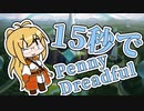 【PD S25】15秒でわかるPenny Dreadful S25　ドレッドノートvs赤単【ボイロ×MTG】