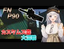 【EFT/A.I.VOICE】#8　後ろを向いてごらん…？そこにはきっと…【タルコフ】