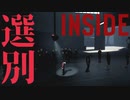 生か死か『INSIDE』実況#2【サボテンとハト】
