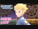 □■ポケモンブリリアントダイヤモンドをまったり実況 part47【女性実況】