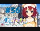 【天色＊アイルノーツ】限界オタクによる“天色＊アイルノーツ”実況プレイ＃56