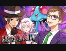 【ポケモン剣盾】悪の軌跡Ⅳ～Unification Extreme～【悪統一】part28 VS ポックル