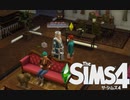 【The Sims4】なにこの状況　[Part12]