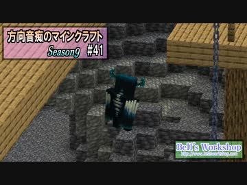 【Minecraft】 方向音痴のマインクラフト Season9 Part41 【ゆっくり実況】