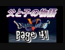 父と子の物語㊶