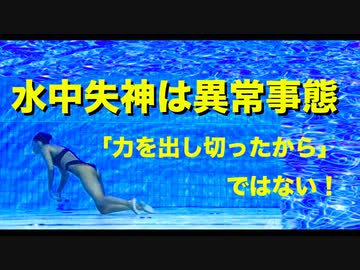 水中失神は異常事態「力を出し切ったから」ではない【ワクチン動画に出ていたアルバレス選手】