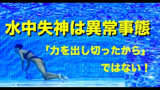 水中失神は異常事態「力を出し切ったから」ではない【ワクチン動画に出ていたアルバレス選手】