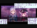 【ヘブンバーンズレッド】ボケ5：ツッコミ1 で未知の敵に挑む！#72【実況プレイ】
