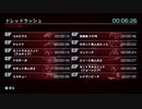 【TA】メトロイド ドレッド　ドレッドラッシュ 06:26（旧記録）