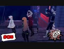 切なさと愛しさと心強さを感じさせる女子【PERSONA5 SCRAMBLE The Phantom Strikers】part5
