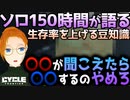 【The Cycle Frontier】生存率上げたかったら絶対に""〇〇""を意識しろ【サイフロ/切り抜き】