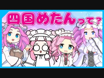 【VOICEVOX】四国めたんとはいったい何者？ をわかりやすく解説