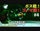 【ゆっくり実況】三度目ゼルダはじめてのオカリナ！！！ part4【ゼルダの伝説時のオカリナ】