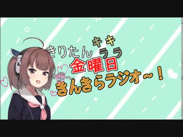 きんきらラジオ＃３