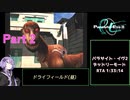 【再走】パラサイト・イヴ２ デッドリーモードRTA any% 1時間33分14秒 part2 ドライフィールド(昼)