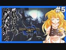 【モンハンライズ】なぜか骨格の話になってます#5【ゆっくり実況】