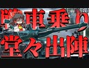 【BF2042】PART.3ー戦車乗り霊夢出陣！！戦場をぶっこわしてやったわ！！【ゆっくり実況】