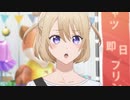 カッコウの許嫁　10羽目　妹扱いしないでよ