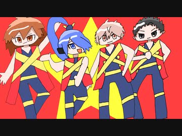 【ボカロ】輝け☆スターズ【新曲】
