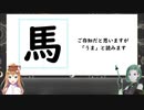 妄想漢字辞典【馬編】