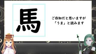 妄想漢字辞典【馬編】