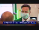 AIに感情がある？ イーロン・マスク氏「人間に取って代わる日が来ることを懸念」