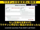 【mRNA製品が「ワクチン」になった日】書き換えられた"ワクチンの定義"