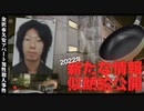 金沢市久安アパート男性殺人事件ホモと語る未解ケツ事件.coldcase.11
