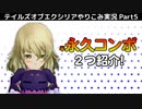 【テイルズ オブ エクシリア】Part5：果樹園の村ハ・ミルへ。(半)永久コンボを2つ紹介とショップLvの上げ方について【トロコン&やり込み攻略解説実況】※ネタバレ注意