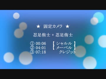 忍足侑士＋忍足侑士【 ① シャルル：ダンス＋歌唱モーション 】【 ② メーベル：ダンス＋表情・リップ 】【 テニプリMMD 】