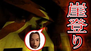 【実況】女一人で謎の仮面を探します。Part8【トゥームレイダー2ゴールデンマスク】