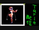 [MUGEN]  実況付きP操作 　Tarie配信_76キャラ目　DHQ氏美凰_前半