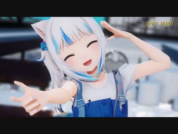 【MMDホロライブ】Gawr Guraが可愛く「有頂天ビバーチェ」