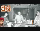 【ロクシ】バイオハザード7 実況 Part26 ー Daughters②