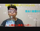 【ニンポー・みうち】初めての彼女で心がボロボロ　その２【ニコ生】