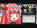 【MTGA】帰ってきたクソデッカー茜ちゃん その192【ボイスロイド実況】