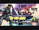【スマブラSP】とにかくVIPに行きたい初心者向けスネーク解説【ゆっくり実況】