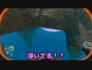 #17【深海探索】島を浮かせられるほどの巨大生物が！？【ゆっくり実況】