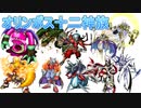 ギリシャ神話モチーフのデジモン達！？オリンポス十二神族についてまとめてみた【デジモン図鑑】Olympos in DIGIMON Dictionary