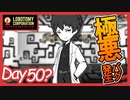 【LobotomyCorporation】Day49日　超極悪バグ発生！　アンジェラ許さないぞ！